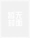 官场争雄从女书记的秘书开始